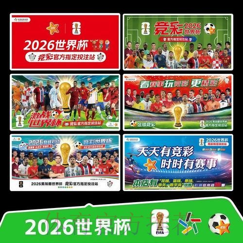 2026世界杯每日赛程最新观看指南实时查看 2026世界杯每日赛程最新观看指南实时查看