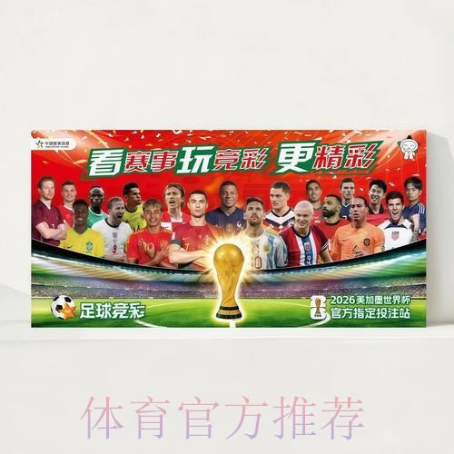 2026世界杯每日赛程最新观看指南实时查看 2026世界杯每日赛程最新观看指南实时查看
